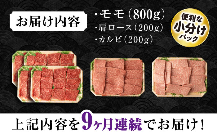 【9回定期便】長崎和牛 モモ焼肉スペシャル 計1.2kg（モモ800g・肩ロース200g・カルビ200g）/ 牛肉 モモ もも ロース ろーす 肩ロース カルビ かるび 焼肉 焼き肉 小分け 牛肉定期便 / 大村市 / おおむら夢ファームシュシュ[ACAA180]