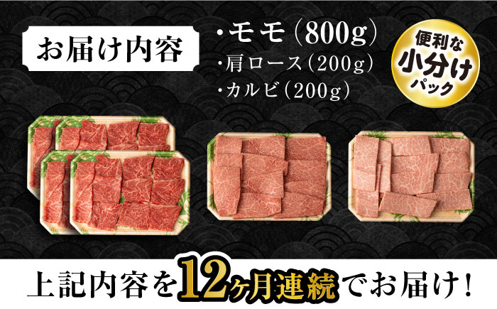 【12回定期便】長崎和牛 モモ焼肉スペシャル 計1.2kg（モモ800g・肩ロース200g・カルビ200g）/ 牛肉 モモ もも ロース ろーす 肩ロース カルビ かるび 焼肉 焼き肉 小分け 牛肉定期便 / 大村市 / おおむら夢ファームシュシュ[ACAA181]