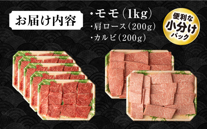 長崎和牛 モモ焼肉スペシャル 計1.4kg（モモ1000g・肩ロース200g・カルビ200g）/ 牛肉 モモ もも ロース ろーす 肩ロース カルビ かるび 焼肉 焼き肉 小分け / 大村市 / おおむら夢ファームシュシュ[ACAA182]