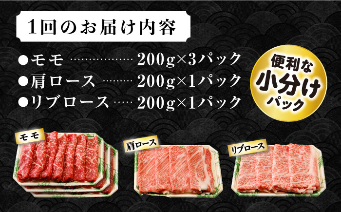 【12回定期便】長崎和牛 モモスライススペシャル 計1kg（モモ600g・肩ロース200g・リブロース200g） / 牛肉 モモ もも ロース ろーす 肩ロース リブロース りぶろーす すき焼き すきやき しゃぶしゃぶ 小分け 牛肉定期便 / 大村市 / おおむら夢ファームシュシュ[ACAA196]