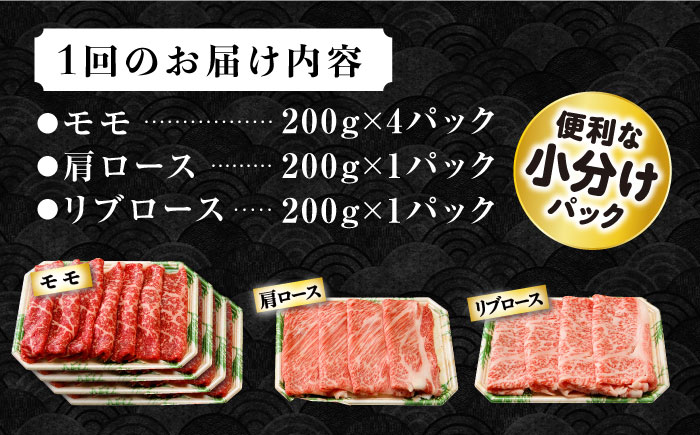 【3回定期便】長崎和牛 モモスライススペシャル 計1.2kg（モモ800g・肩ロース200g・リブロース200g） / 牛肉 モモ もも ロース ろーす 肩ロース リブロース りぶろーす すき焼き すきやき しゃぶしゃぶ 小分け 牛肉定期便 / 大村市 / おおむら夢ファームシュシュ[ACAA198]
