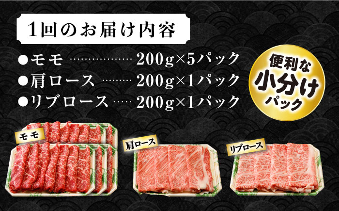 【6回定期便】長崎和牛 モモスライススペシャル 計1.4kg（モモ1000g・肩ロース200g・リブロース200g） / 牛肉 モモ もも ロース ろーす 肩ロース リブロース りぶろーす すき焼き すきやき しゃぶしゃぶ 小分け 牛肉定期便 / 大村市 / おおむら夢ファームシュシュ[ACAA204]