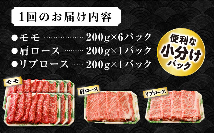 【6回定期便】長崎和牛 モモスライススペシャル 計1.6kg（モモ1200g・肩ロース200g・リブロース200g） / 牛肉 モモ もも ロース ろーす 肩ロース リブロース りぶろーす すき焼き すきやき しゃぶしゃぶ 小分け 牛肉定期便 / 大村市 /  おおむら夢ファームシュシュ[ACAA209]