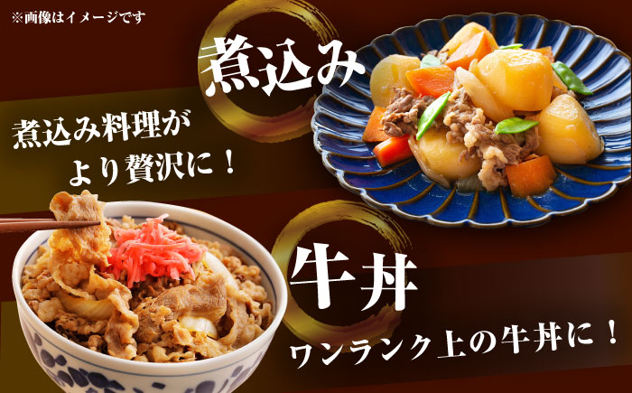 【12回定期便】長崎和牛 切り落とし 600g/月（総計7.2kg） / 牛肉 切り落とし 切りおとし きりおとし すき焼き 小分け / 大村市 / おおむら夢ファームシュシュ [ACAA225]