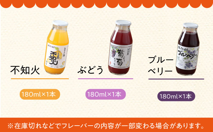 ※今後受付しない※シュシュのジュース180ml×6本セット 定番おシュシュめセット / ジュース フルーツジュース 野菜ジュース / 大村市 / おおむら夢ファームシュシュ [ACAA284]