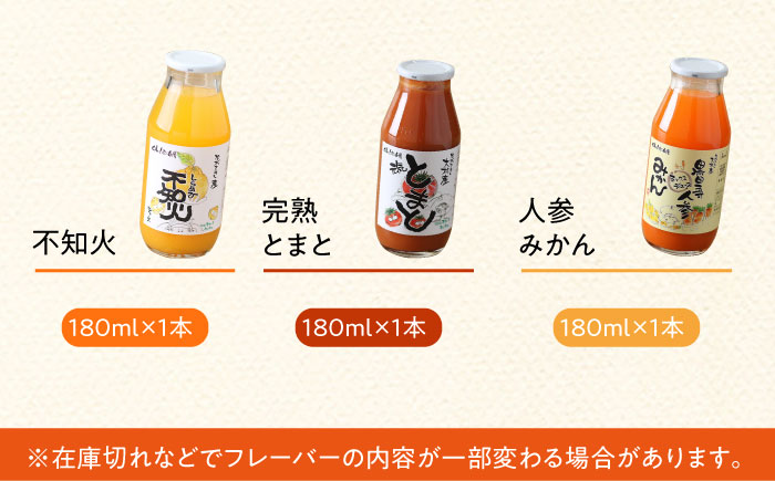 シュシュのジュース180ml×6本セット ノンシュガーセット / ジュース フルーツジュース 野菜ジュース 砂糖不使用 / 大村市 / おおむら夢ファームシュシュ [ACAA288]