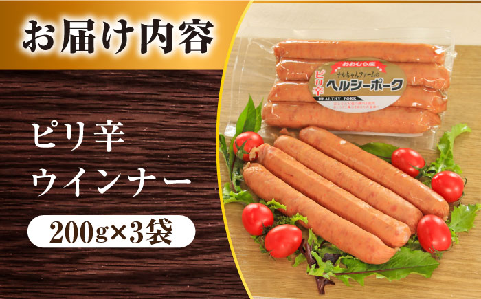 ※今後受付しない※ナルちゃんファーム 2種のウインナーセット1.2kg / ウインナー 粗挽き ピリ辛 / 大村市 / おおむら夢ファームシュシュ [ACAA290]