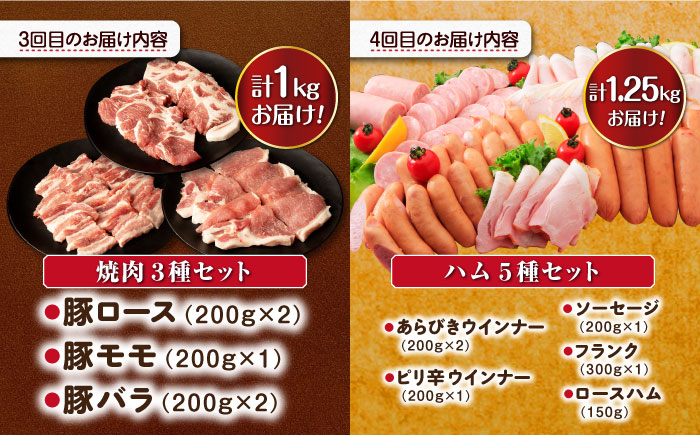 【4回定期便】ナルちゃんファーム豚肉 しゃぶしゃぶ スライス 焼肉 ハムセット 1kg 1.25kg / しゃぶしゃぶ スライス 焼肉 ハム / 大村市 / おおむら夢ファームシュシュ [ACAA346]