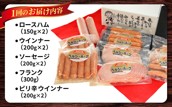 【3回定期便】ナルちゃんファーム ハムセット 5種 毎月2.1kg / ウインナー ソーセージ ハム / 大村市 / おおむら夢ファームシュシュ [ACAA353]