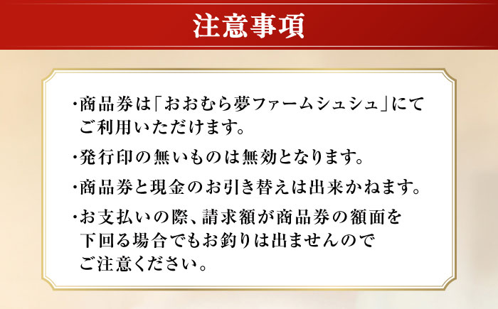 おおむら夢ファームシュシュ 商品券 9,000円 / お買い物券 利用券 お食事券 / 大村市 / おおむら夢ファームシュシュ [ACAA384]