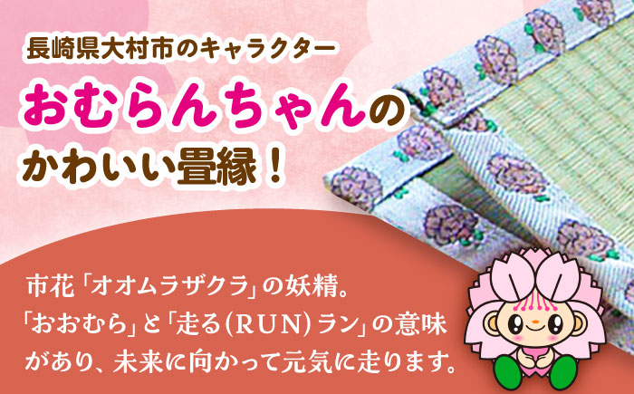 畳屋さんが作った！「わんぱく畳」天然い草半畳タイプ（おむらんちゃん縁）/ 畳 おしゃれ畳 新生活 一人暮らし / 大村市 / 株式会社勝手[ACZJ001]