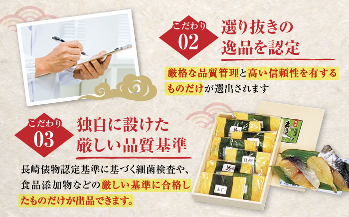 【長崎県俵物認定品】長崎味噌漬けセット 計8枚（目鯛・鰆・ふぐ）/ たい タイ 鯛 メダイ めだい 目鯛 サワラ さわら 鰆 ふぐ 河豚 フグ 魚 みそ漬け 味噌づけ 味噌漬け / 大村市 / 株式会社ナガスイ [ACYQ002]