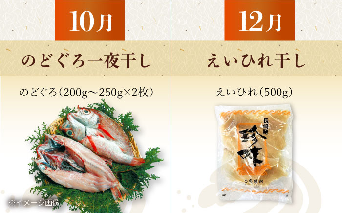 【6回定期便 / 偶数月】 磯の味セット（ いか明太子 コロッケ 辛子明太子 炙り茶漬け のどぐろ えいひれ ）/ いか イカ めんたいこ 明太子 たい タイ 鯛 赤ムツ 赤むつ あかむつ ノドグロ 鯛茶漬け エイヒレ 干物 ひもの / 大村市 / 株式会社ナガスイ[ACYQ019]
