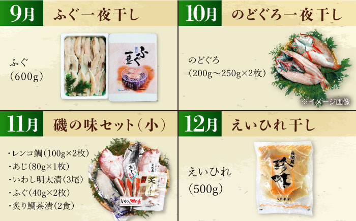 【12回定期便】磯の味セット（ 味噌漬け いか明太子 レンコ鯛 コロッケ ふぐフライ 辛子明太子 あじ お茶漬け ふぐ のどぐろ エイヒレ ） / いか イカ めんたいこ 明太子 タイ 鯛 たい フグフライ アジ フグ ノドグロ えいひれ / 大村市 / 株式会社ナガスイ[ACYQ025]