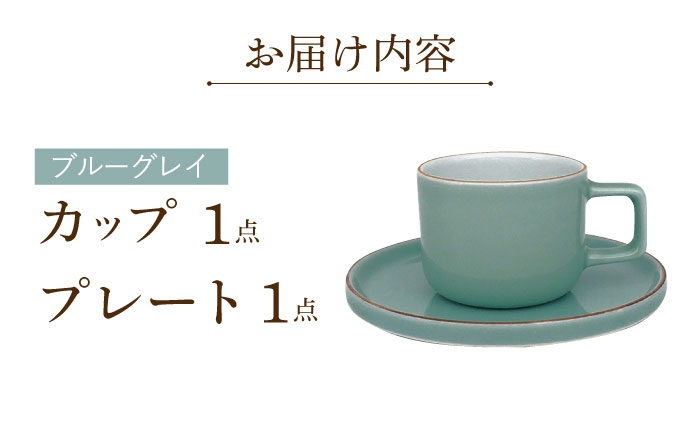 カラーシリーズ カップ＆プレート セット ブルーグレイカップ / 皿 マグカップ 食器 プレート / 大村市 / 陶磁工房 一朶[ACZV004]