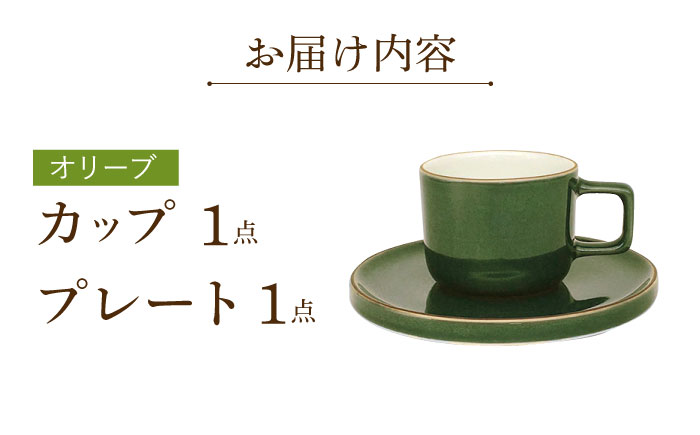 カラーシリーズ カップ＆プレート セット オリーブカップ / 皿 マグカップ 食器 プレート / 大村市 / 陶磁工房 一朶[ACZV001]