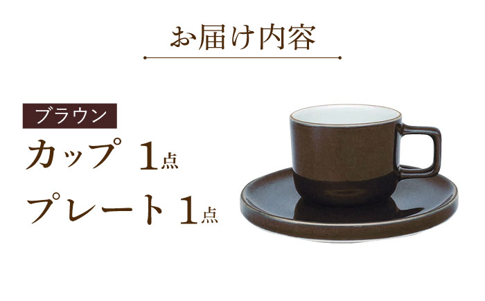 カラーシリーズ カップ＆プレート セット ブラウンカップ / 皿 マグカップ 食器 プレート / 大村市 / 陶磁工房 一朶[ACZV003]