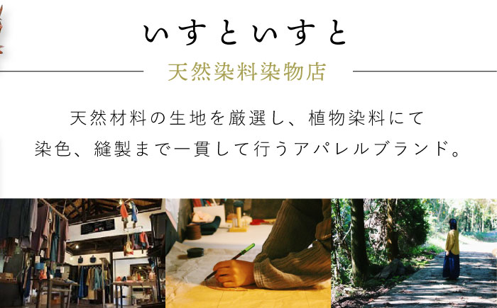 草木のレギンス 海松色 Lサイズ / コットン スパッツ オーガニック ファッション ギフト 贈答 プレゼント / 大村市 / いすといすと～天然染料染物店～ISTIST[ACZW007]