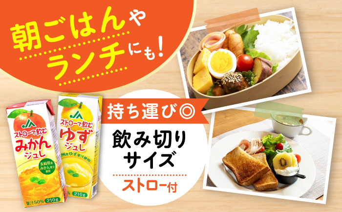 ストローで飲むみかんジュレ・ゆずジュレ 計36本（18本×各1ケース）/ みかん ミカン 蜜柑 ゆず 柚子 ジュレ じゅれ みかんジュレ ゆずジュレ ゼリー ジュース じゅーす みかんジュース ゆずジュース / 大村市 / 全国農業協同組合連合会長崎県本部 [ACAC028]