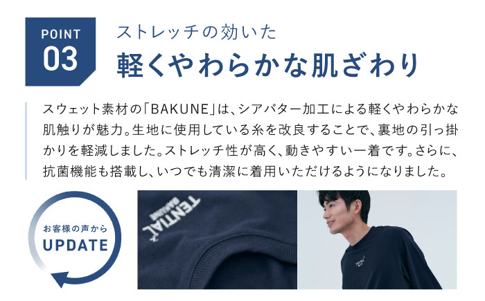 BAKUNE スウェット メンズ 長袖 上下 疲労回復 リカバリー ウェア　【 ネイビー / XLサイズ 】　/ テンシャル bakune パジャマ リカバリーウェア 疲労回復 スウェット / 大村市 / 株式会社TENTIAL [ACAD060] XL