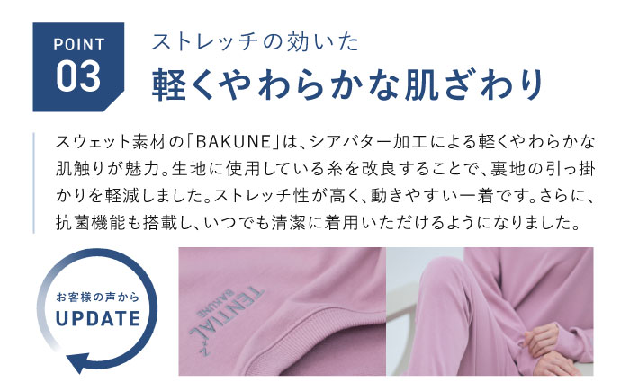 BAKUNE スウェット ウィメンズ 長袖 上下 疲労回復 リカバリー ウェア　【 ピンク / Lサイズ 】　/ テンシャル bakune パジャマ リカバリーウェア 疲労回復 スウェット / 大村市 / 株式会社TENTIAL [ACAD063] L