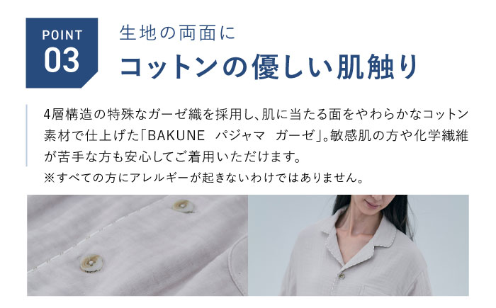 BAKUNE パジャマ ガーゼ 長袖 上下 疲労回復 リカバリー ウェア　【 ネイビー / Mサイズ 】　/ テンシャル bakune パジャマ リカバリーウェア 疲労回復 スウェット / 大村市 / 株式会社TENTIAL [ACAD067] M