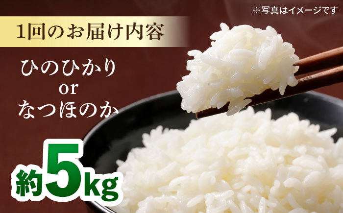 【全12回定期便】令和7年産 上鈴田のお米 5kg 白米 米 長崎県産 新米 大村市 鈴田峠農園 [ACAJ010]