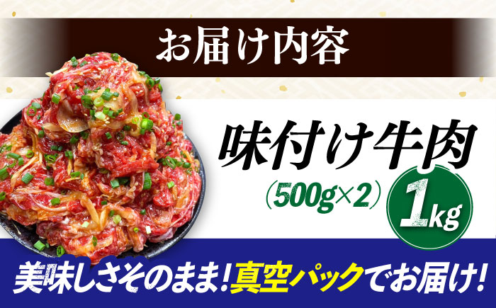 長崎和牛プルコギ切り落とし1kg（500g×2P）/ 牛肉 プルコギ ぷるこぎ 味付け済み 小分け 真空パック 長崎和牛 味付け肉 冷凍 焼くだけ / 大村市 かとりストアー [ACAN045]