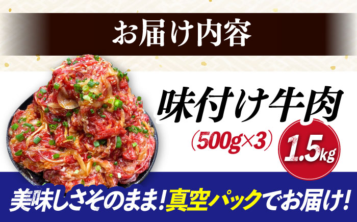 長崎和牛プルコギ切り落とし1.5kg 500g×3パック 冷凍真空パック / 牛肉 プルコギ 味付け済み 小分け 真空パック / 大村市 かとりストアー [ACAN046]
