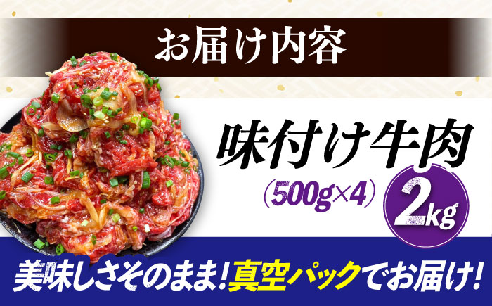 長崎和牛プルコギ切り落とし2kg 500g×4パック 冷凍真空パック / 牛肉 プルコギ 味付け済み 小分け 真空パック / 大村市 かとりストアー [ACAN047]
