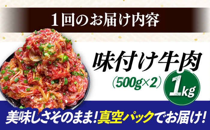 【3回定期便】長崎和牛プルコギ切り落とし1kg 500g×2パック 冷凍真空パック / 牛肉 プルコギ 味付け済み 小分け 真空パック / 大村市 / かとりストアー [ACAN093]