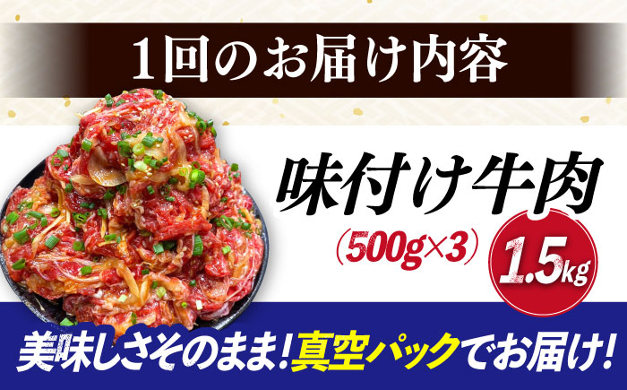 【12回定期便】長崎和牛プルコギ切り落とし1.5kg 500g×3パック 冷凍真空パック / 牛肉 プルコギ 味付け済み 小分け 真空パック / 大村市 / かとりストアー [ACAN098]