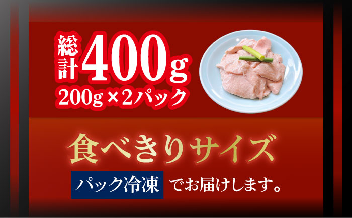 塩ホルモン ギアラ(第四の胃袋)200g×2パック 総計400g 大村市 塩ホルモンろくめい [ACAO001]