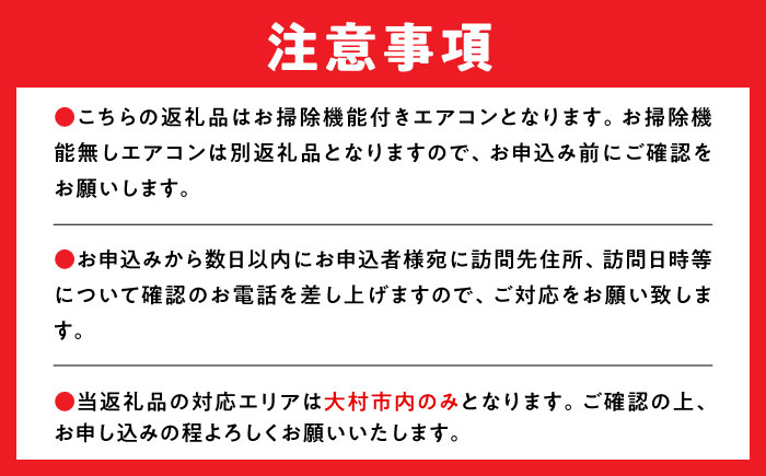 【大村市内サービス限定】1台分 エアコン 洗浄サービス (お掃除機能付きエアコン) ハウスクリーニング 長崎県 大村市 すまいるプロ [ACBB002]