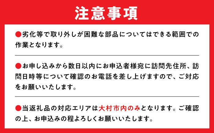 【大村市内サービス限定】キッチン換気扇（レンジフード）ハウスクリーニングサービス 長崎県 大村市 すまいるプロ [ACBB007]