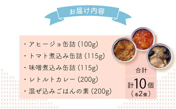 山のウエノ豚のご馳走レトルト・缶詰セット 5種×各2個（計1.46kg）/ おつまみ レトルトカレー 炊き込みご飯 / 大村市 / 株式会社上野養豚 [ACBH004]