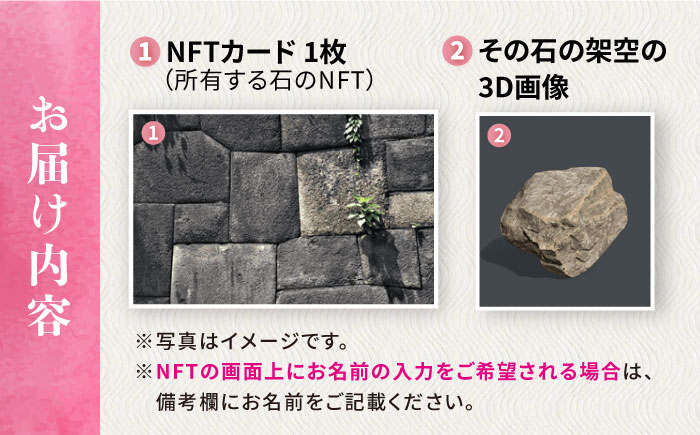 玖島城石垣の石 NFT 大村市 大村市役所商工観光部ふるさと物産振興課 [ACBI002]