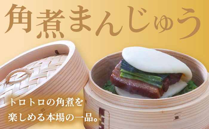 【6回定期便】具材付き！長崎ちゃんぽん・皿うどん揚麺・角煮まんじゅう詰合せ / ちゃんぽん 皿うどん 角煮 海鮮 国産 麺 みろくや / 大村市 / みろく屋[ACBK010]