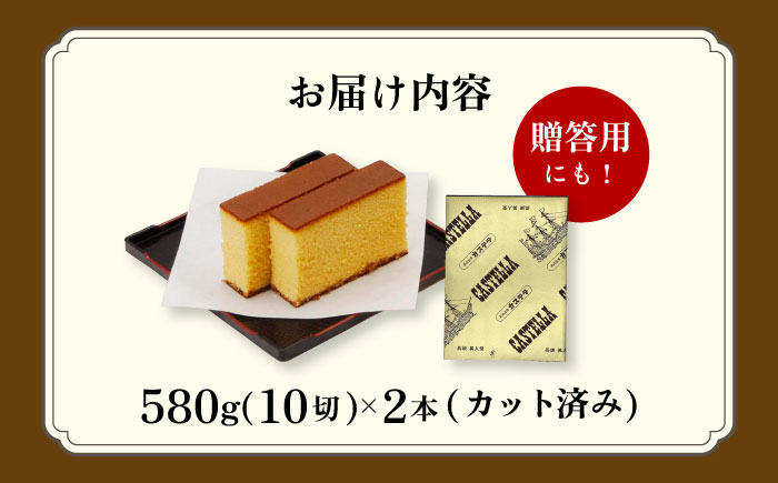 【年内発送】長崎カステラ 2号 （580g 10切）大村市 異人堂 [ACBM001]