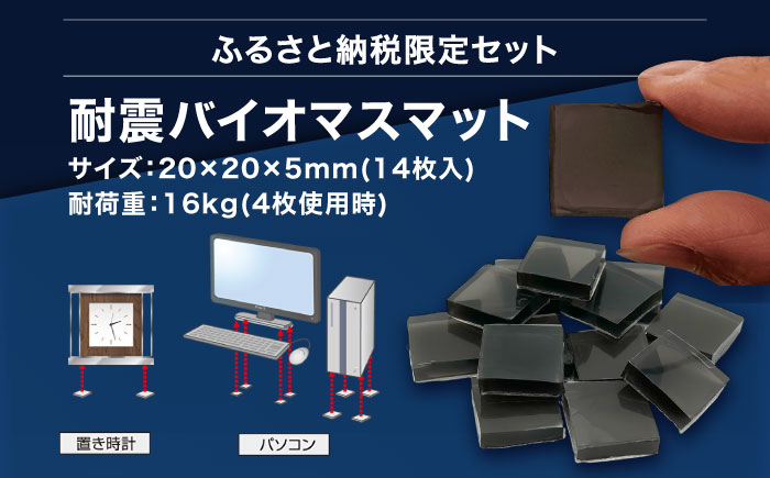 TV耐震セット壁寄せ77V 震度7対応 壁寄せTVスタンドの転倒防止！ ベルトストッパーテレビスタンド用～77型 + 耐震バイオマスマット 20ｘ20ｘ5ｍｍ 14枚 / 大村市 / 耐震 地震対策 転倒防止 防災 落下防止 / プロセブン [ACBX010]