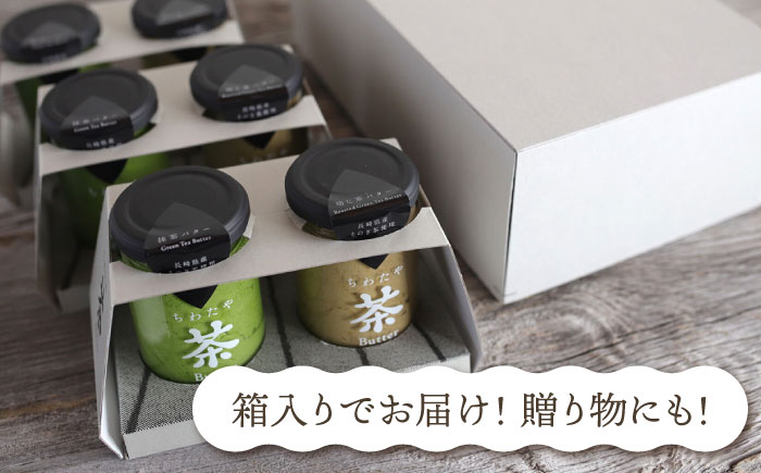 ちわたや茶バター6本セット 抹茶 ほうじ茶 各3本 / 茶 お茶 抹茶 ほうじ茶 ばたー バター そのぎ茶 焙じ茶 / 大村市 / ちわたや[ACCC025]