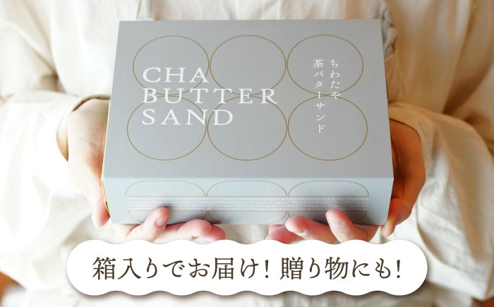 【年内発送】茶バターサンド6個セット 抹茶 焙じ茶 各3個 / バターサンド スコーン ギフト / 大村市 / ちわたや[ACCC027]