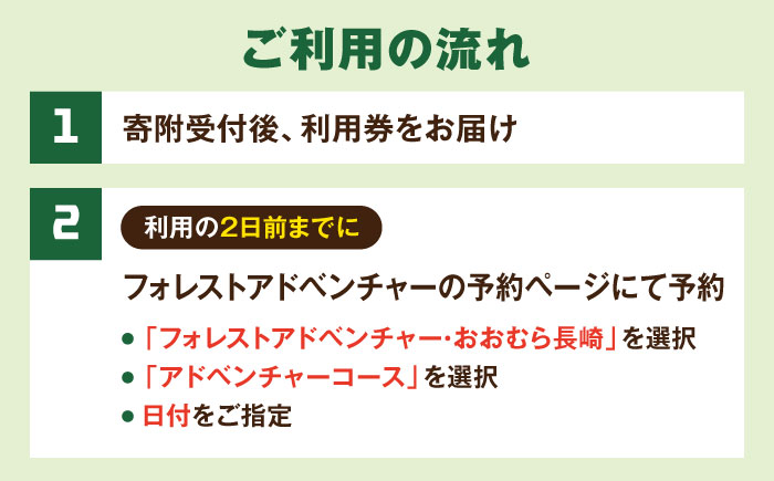 ダイナミックでスリリングな樹上体験を！ アドベンチャーコース チケット (1名様) / 自然 アウトドア アクティビティ 体験 / 大村市 / フォレストアドベンチャー [ACCH004]