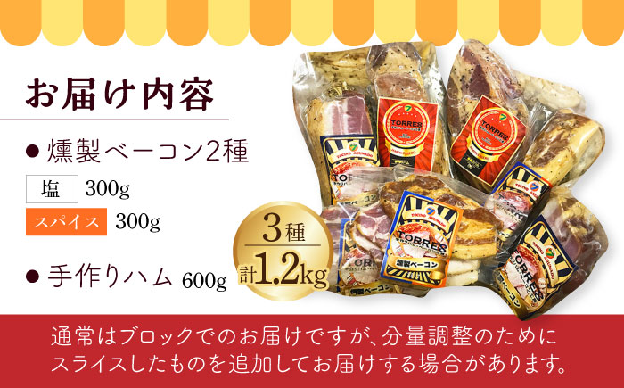 自家製 燻製ベーコンハムセット feliz（フェリス）大村市 Torres手作りハムベーコン工房[ACYW001]