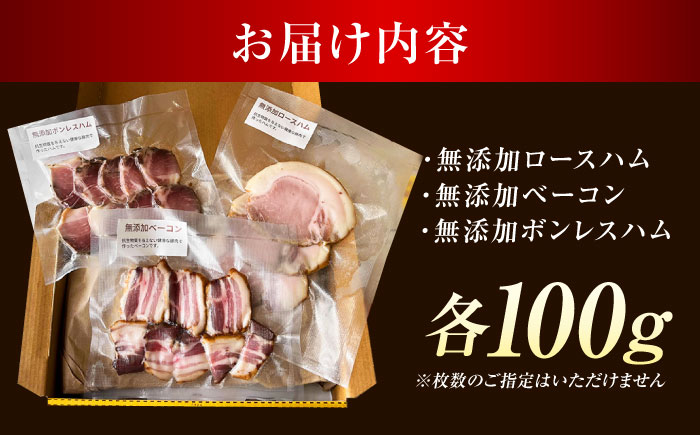 【無添加】 燻製ハム＆ベーコンセット/燻製 ハム ベーコン 燻製セット くんせい おつまみ/大村市/産直松吉 [ACZC009]