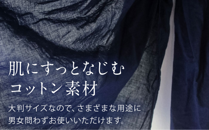 草木染め コットンショール 【群青色】　/ 大判 ショール ストール 草木染め 綿 綿100 ファッション 小物 レディース メンズ ギフト 贈答 プレゼント / 大村市 / ISTIST [ACZW051]