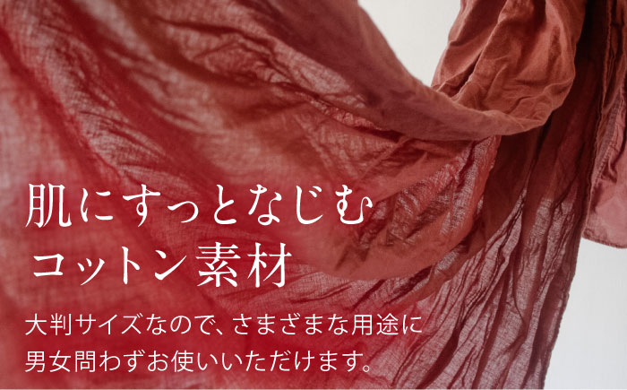 草木染め コットンショール 【小豆色】　/ 大判 ショール ストール 草木染め 綿 綿100 ファッション 小物 レディース メンズ ギフト 贈答 プレゼント / 大村市 / ISTIST [ACZW052]