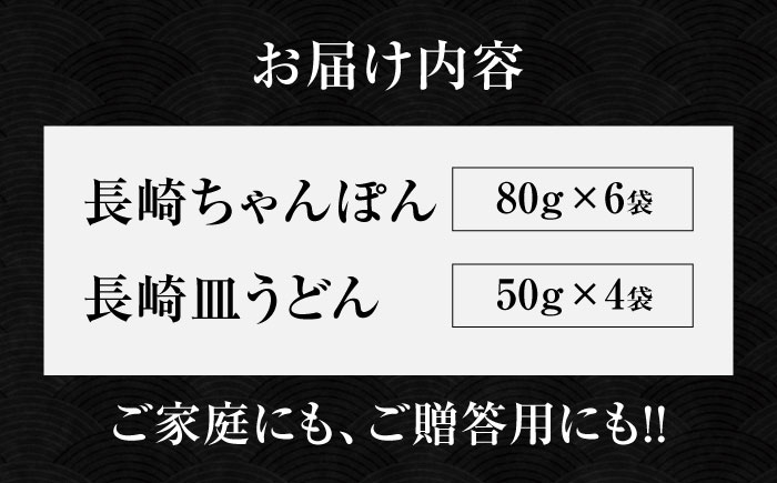 長崎ちゃんぽん皿うどん詰め合わせ 計10袋 / 大村市 / あらき商会 [ACZY002]