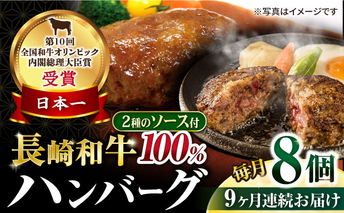 【9回定期便】シュシュの長崎和牛ハンバーグ 8個/月（計72個）/ 牛肉 長崎和牛 ハンバーグ はんばーぐ 惣菜 おかず 小分け / 大村市 / おおむら夢ファームシュシュ [ACAA268]