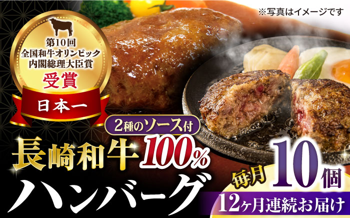 【12回定期便】シュシュの長崎和牛ハンバーグ 10個/月（計120個）/ 牛肉 長崎和牛 ハンバーグ はんばーぐ 惣菜 おかず 小分け / 大村市 / おおむら夢ファームシュシュ [ACAA273]